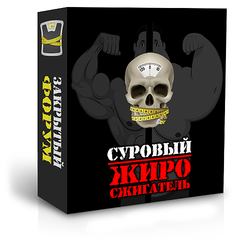 СУРОВЫЙ ЖИРОСЖИГАТЕЛЬ_0.png